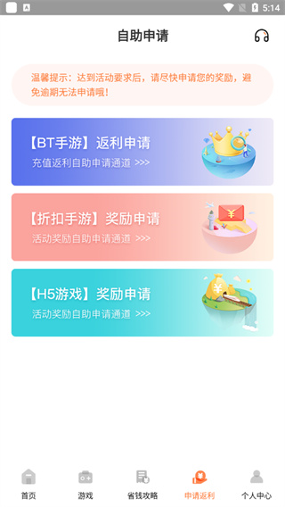 588游戏交易如何申请返利图片2