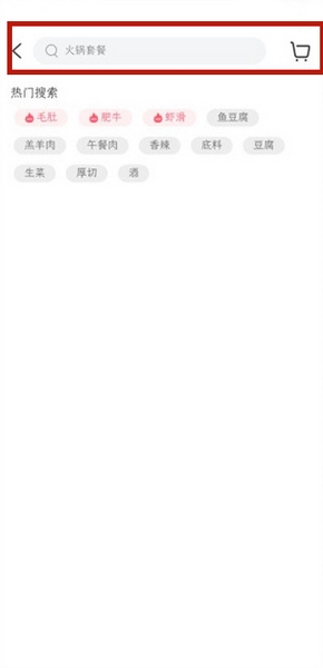 锅圈app使用教程图片4