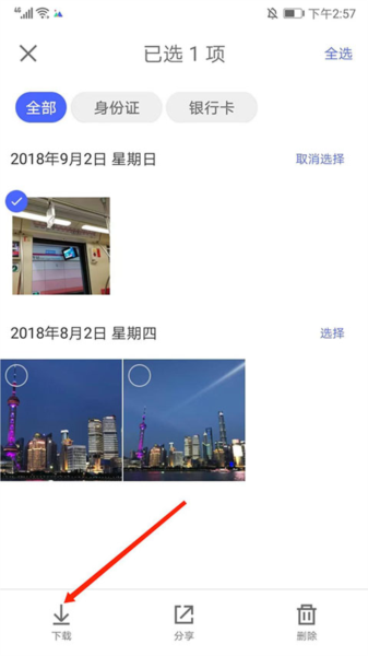 腾讯相册管家app隐私相册的照片怎么恢复图片4