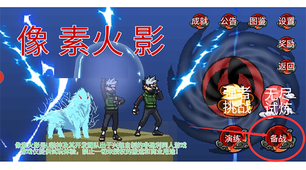 像素火影仙自九鸣怎么联机图片1