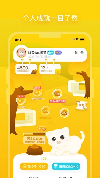 哈啰街猫app图片