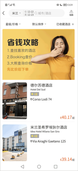 大熊旅行酒店预订流程图片2