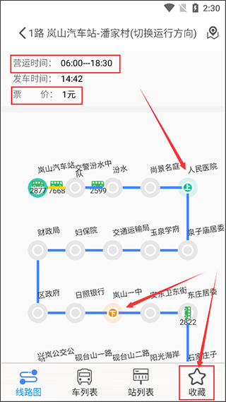 岚山公交使用说明图片