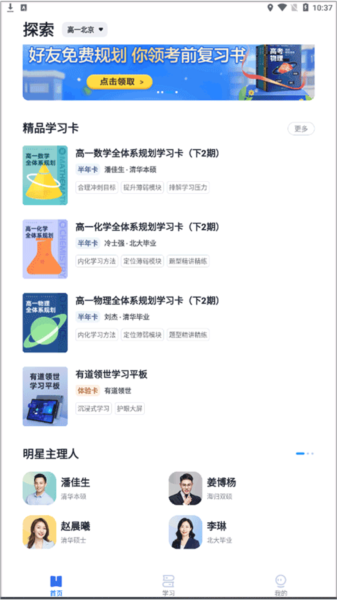 有道领世app截图3