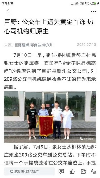 巨野融媒体中心app宣传图