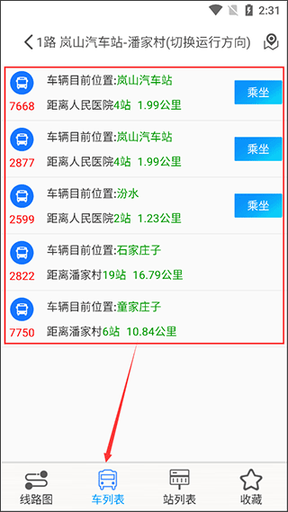岚山公交使用说明图片