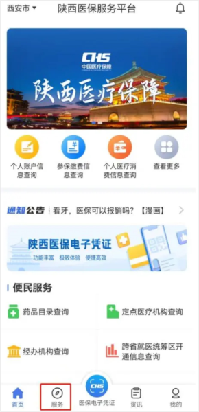 怎么绑定家庭成员配图1