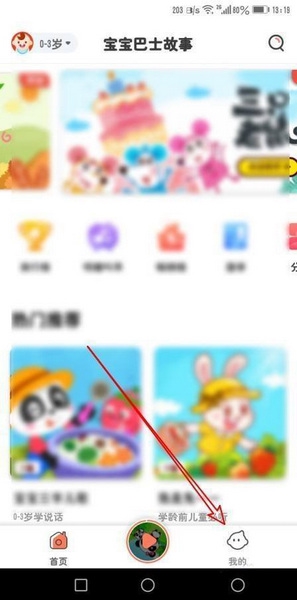宝宝巴士故事app定时停止播放设置教程图片1