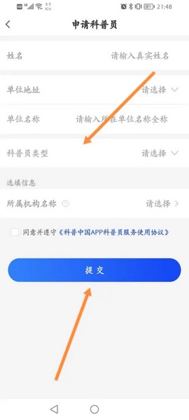 科普中国科普员认证教程图片3