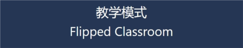 教学模式介绍配图1