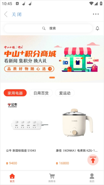 中山Plus如何使用积分购买物品图片3