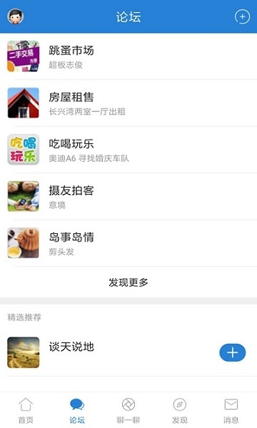 长兴岛生活网app宣传图