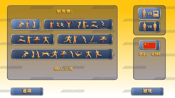 田径运动会2游戏截图4
