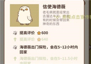 动物餐厅官方正版海德薇信件攻略图片1