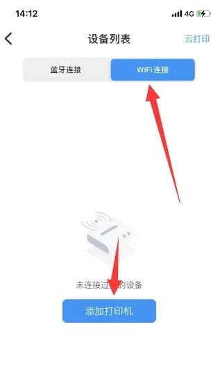 DLabel云标签APP怎么添加打印机3