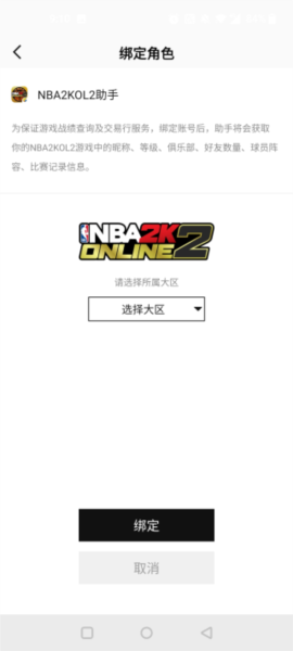 NBA2KOL2助手图片3