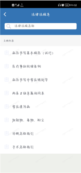 移睿云医生使用教程图片5