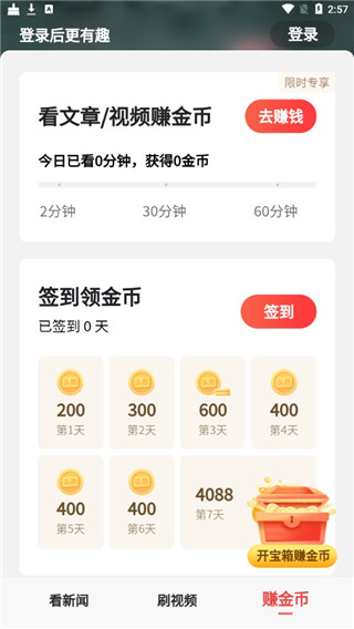 今日头条老年版使用教程