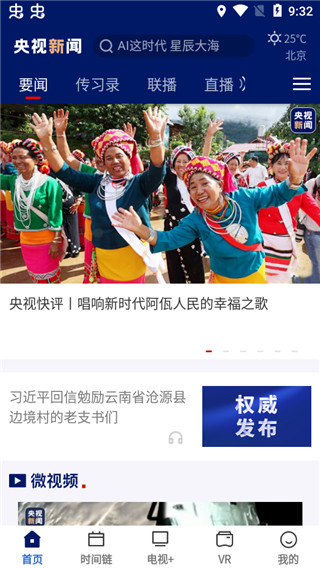 央视新闻APP图片2