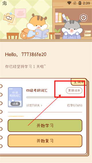 奶酪单词app怎么更换词本截图3