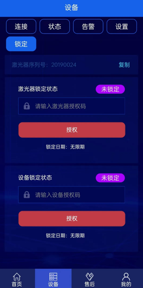 激光智联教程３