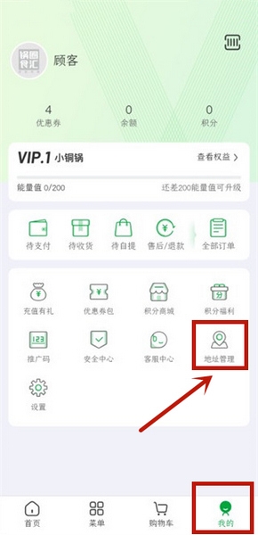 锅圈app使用教程图片1
