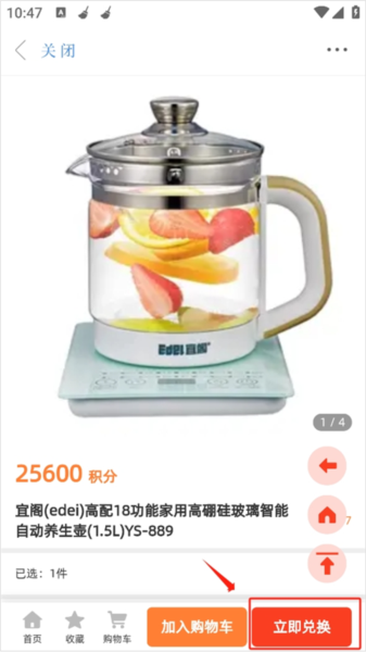 中山Plus如何使用积分购买物品图片4