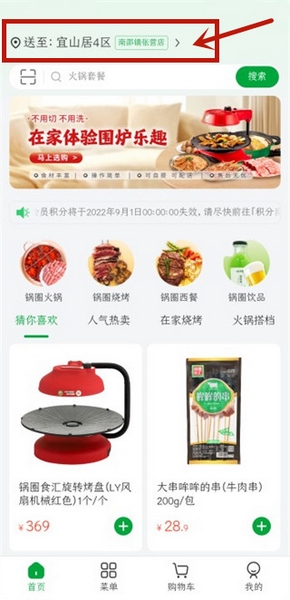 锅圈app使用教程图片2