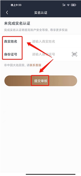 阡鹿旅游app实名认证教程图片5