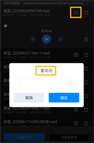 录音机功能使用教程配图6