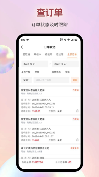 智药通宣传图２