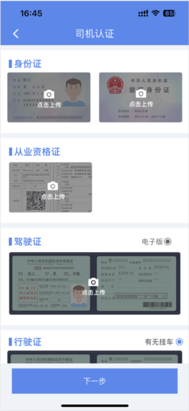 山东物泊app司机端截图3