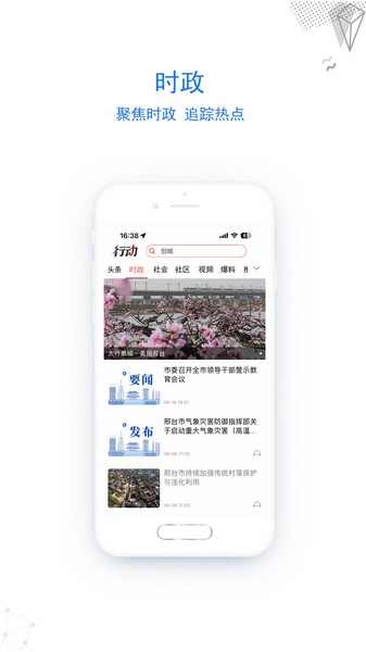 行动新闻app宣传图