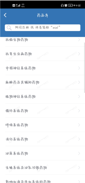 移睿云医生使用教程图片4