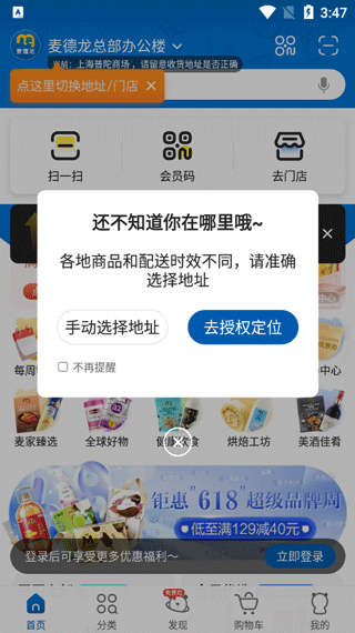 麦德龙app怎么用截图2