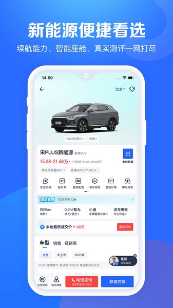 汽车报价大全APP截图