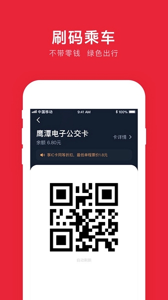 鹰潭公交app图片