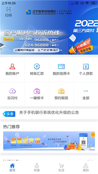 辽宁农信软件截图3