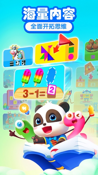 宝宝巴士思维app图片