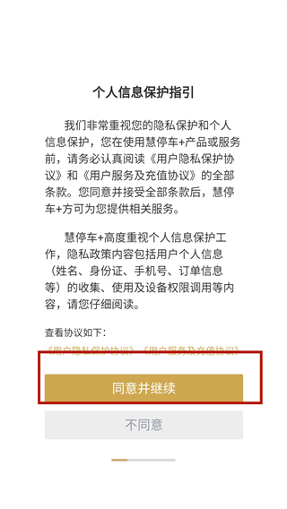 慧停车app截图1