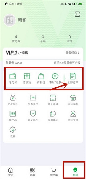 锅圈app使用教程图片5
