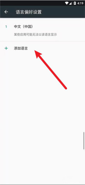 怎么添加其它语言配图5