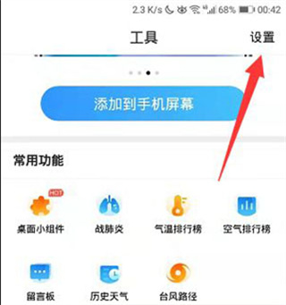 紫外线防晒提醒开启教程配图2