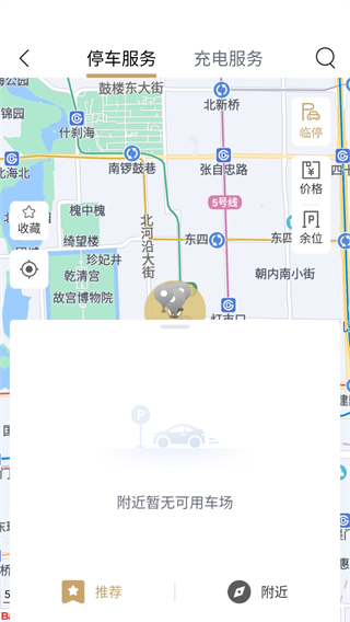 慧停车app截图3