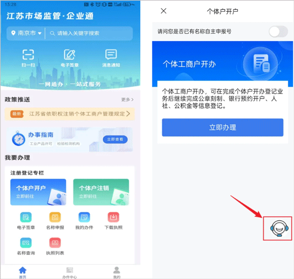 申请营业执照指南配图3