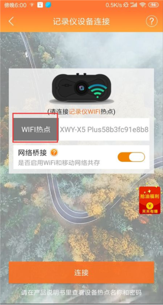 连接手机教程配图3