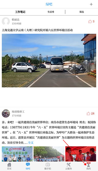 中国环境app怎么设置正文字号