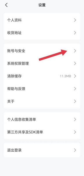 火把知识app密码修改教程图片3
