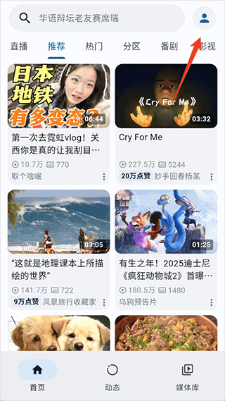 PiliPlus最新版图片2