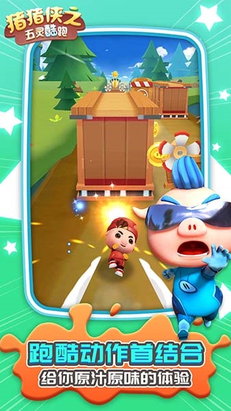 猪猪侠之五灵酷跑宣传图